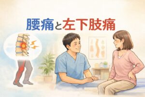 腰痛と左下肢痛―椎間板ヘルニア・脊柱管狭窄症といわれたケース