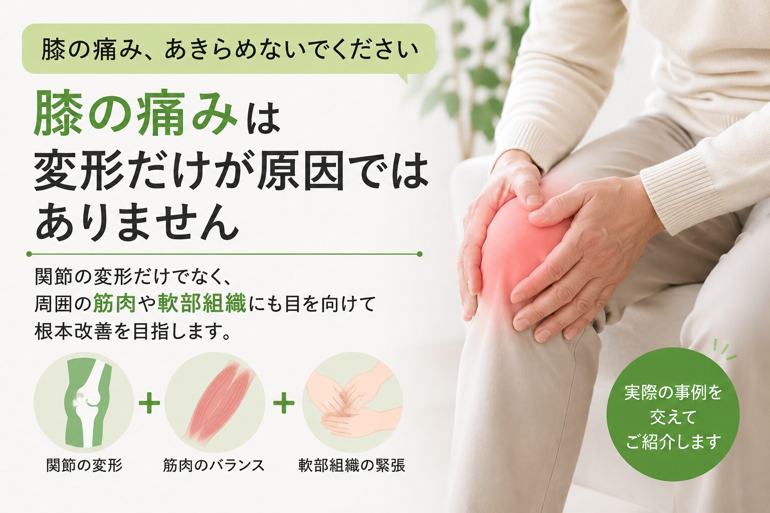 変形性膝関節症でも歩きやすさが変わった一例｜膝周囲の筋肉と軟部組織