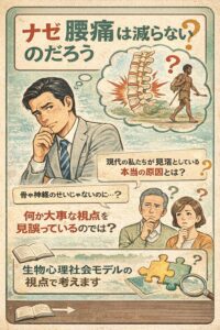 ナゼ腰痛は減らないのだろう
