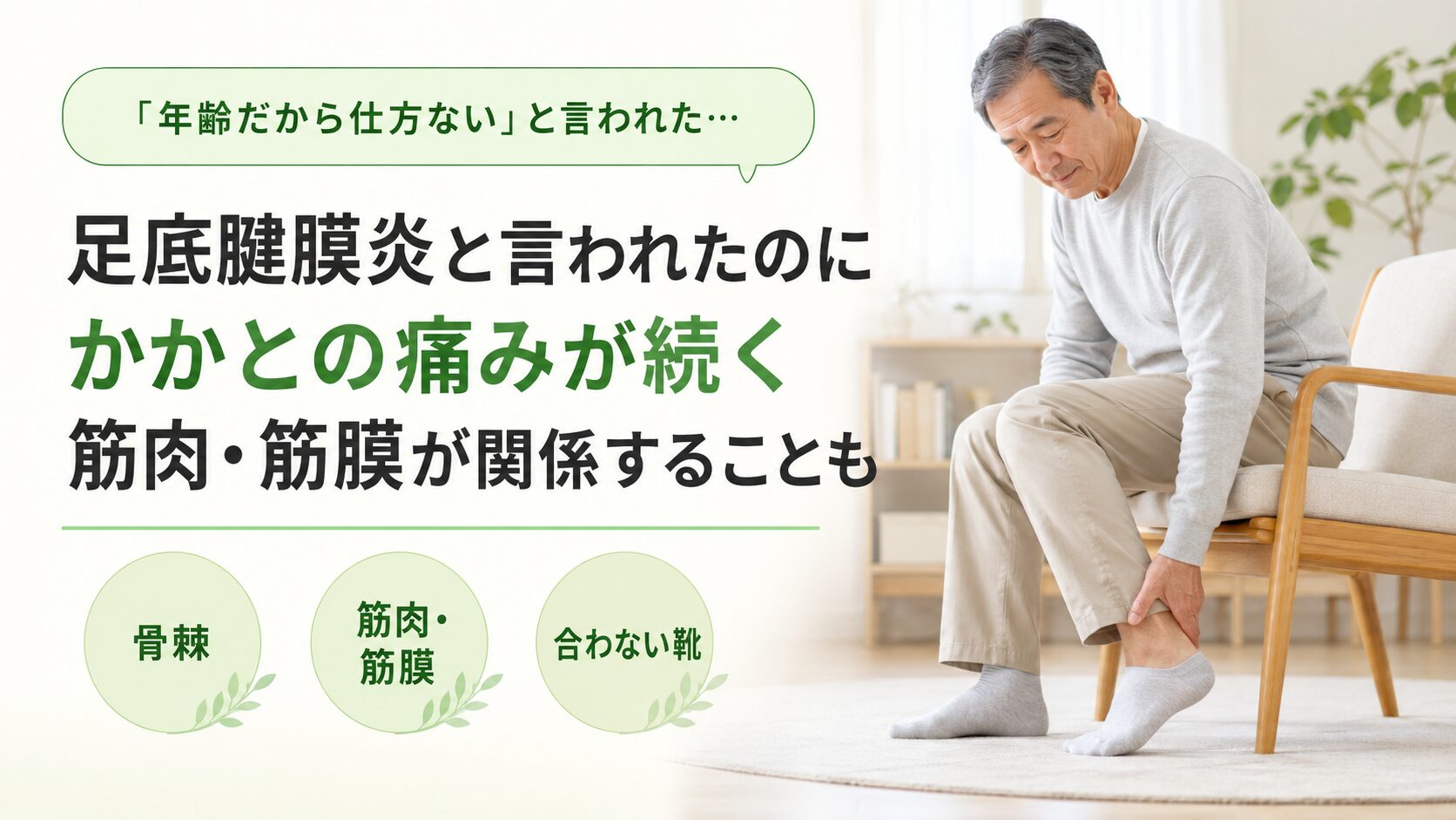 足底腱膜炎と言われたのに踵が痛い｜筋膜性疼痛症候群（MPS）が関係した症例