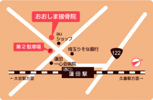 おおしま整体院（接骨院）は宇都宮線（東北線）蓮田駅下車