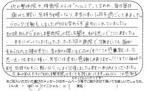 施術の感想を頂けました(^^) 椎間板ヘルニア