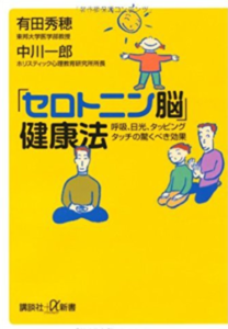幸せホルモンセロトニン