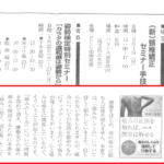 カイロタイムズ様に掲載されました