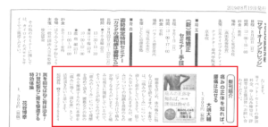 カイロタイムズ様に掲載されました