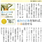 鍼灸柔整新聞様に掲載されました