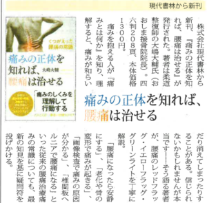 鍼灸柔整新聞様に掲載されました