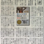 東日新聞様に掲載されました