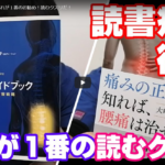 You Tubeで拙著「痛みの正体を知れば、腰痛は治せる」を紹介していただきました