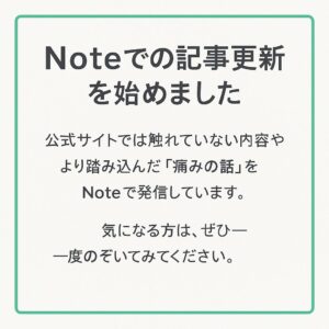 Noteでも記事の発信を始めました
