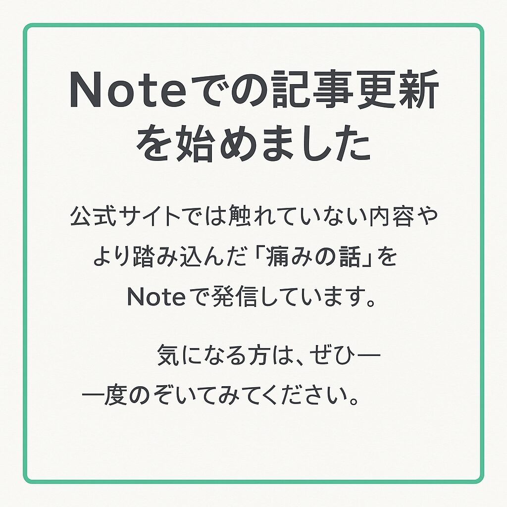 Noteでも記事の発信を始めました