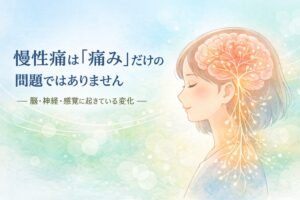 慢性痛についての「よくある誤解」Q&A