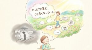 「治らない」は脳の勘違い？痛みを長引かせる「口ぐせ」の正体