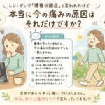 腰椎分離症がある＝ずっと腰が痛い、ではありません