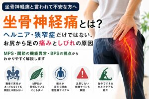 坐骨神経痛とは？ヘルニア・狭窄症だけではない、お尻から足の痛みとしびれの原因｜埼玉県蓮田市のおおしま接骨院