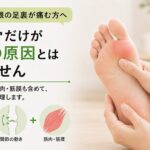 足の親指の付け根が痛い｜種子骨障害は足裏にかかる負担が関係します