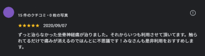 口コミの画像