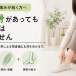 外脛骨があっても痛いとは限らない｜足の内側に起こるMPS・関節機能異常の関連痛とは