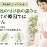 股関節が痛い・足の付け根が痛い方へ｜変形性股関節症だけが原因とは限りません
