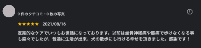 口コミの画像