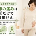 臼蓋形成不全と言われた方へ｜股関節の痛みを骨の形だけで決めつけないために