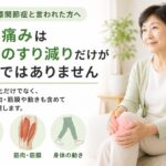 変形性膝関節症と膝の痛み｜軟骨のすり減りだけが原因ではありません