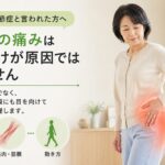 変形性股関節症と言われたのに痛みが続く理由｜筋膜性疼痛症候群（MPS）が関係する股関節痛