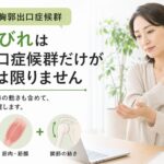 女性に多い胸郭出口症候群とは？なで肩・肩こり・腕のしびれを解説