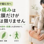 足底腱膜炎と言われたのに足裏の痛みが続く理由｜筋膜性疼痛症候群（MPS）という別の視点