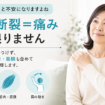 年齢とともに増える肩の腱板断裂｜断裂＝痛みとは限りません