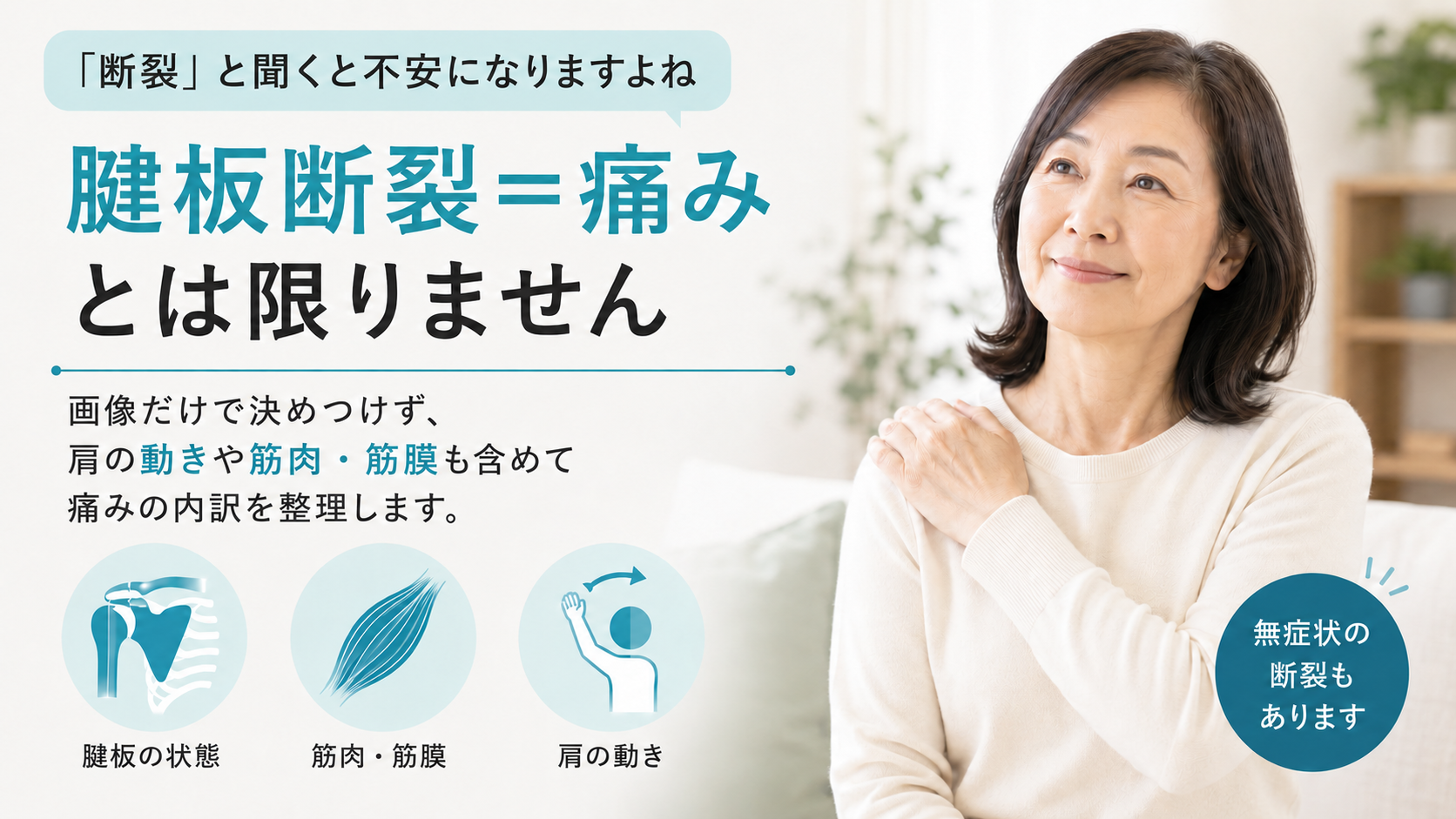 年齢とともに増える肩の腱板断裂｜断裂＝痛みとは限りません