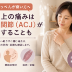 肩の上が痛い・腕を反対側へ動かすと痛い→肩鎖関節（ACJ）の機能異常かもしれません