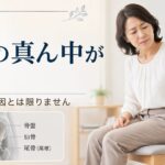 座るとお尻の真ん中が痛い→尾骨だけが原因とは限りません