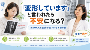 「変形しています」と言われたら不安になる?画像所見と言葉が痛みに与える影響