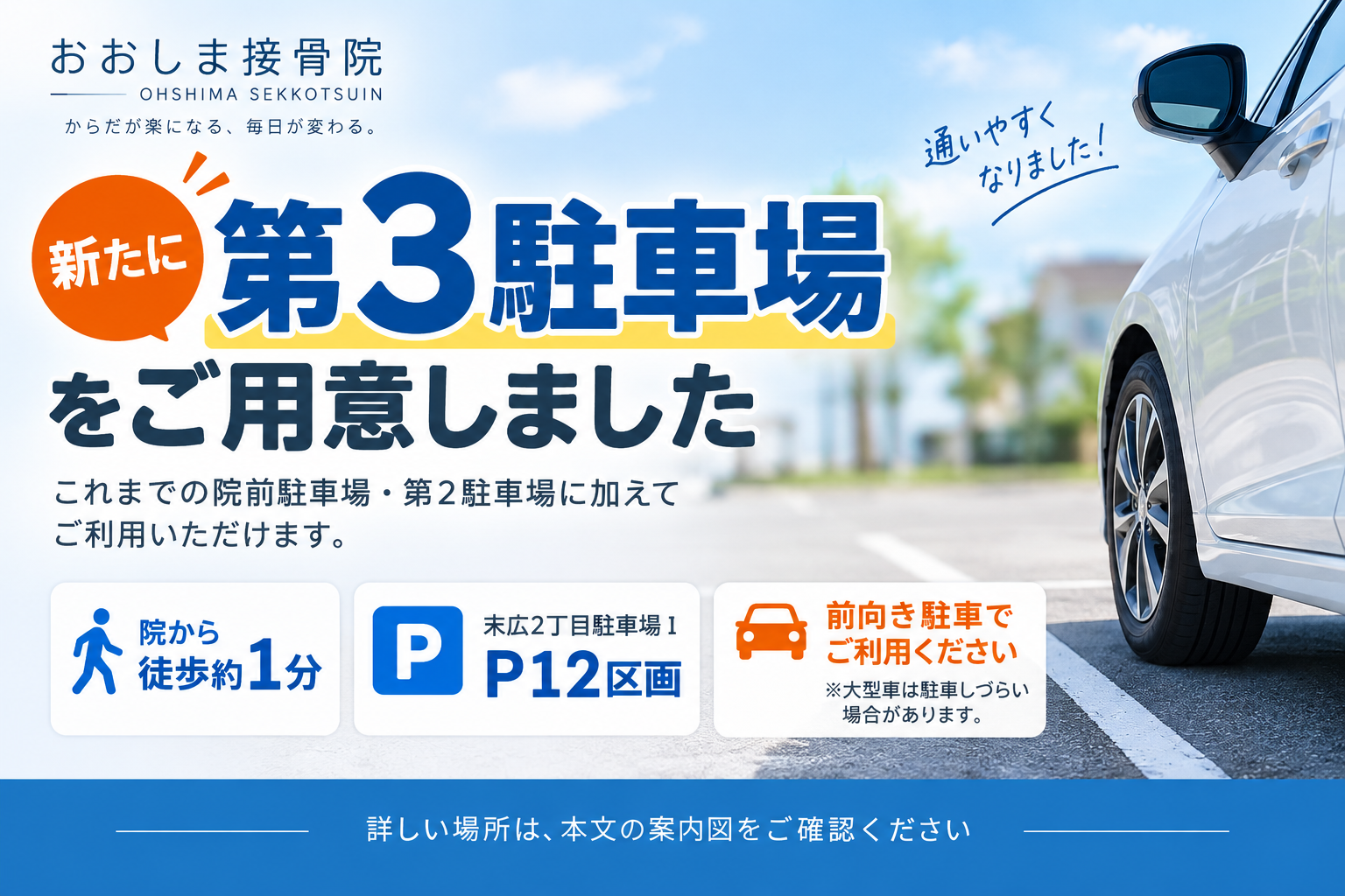 第3駐車場は9月8日(火)よりご利用いただけます|おおしま接骨院