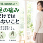腰部脊柱管狭窄症と言われた腰・右足の痛み｜筋肉や関節の機能にも目を向けた症例