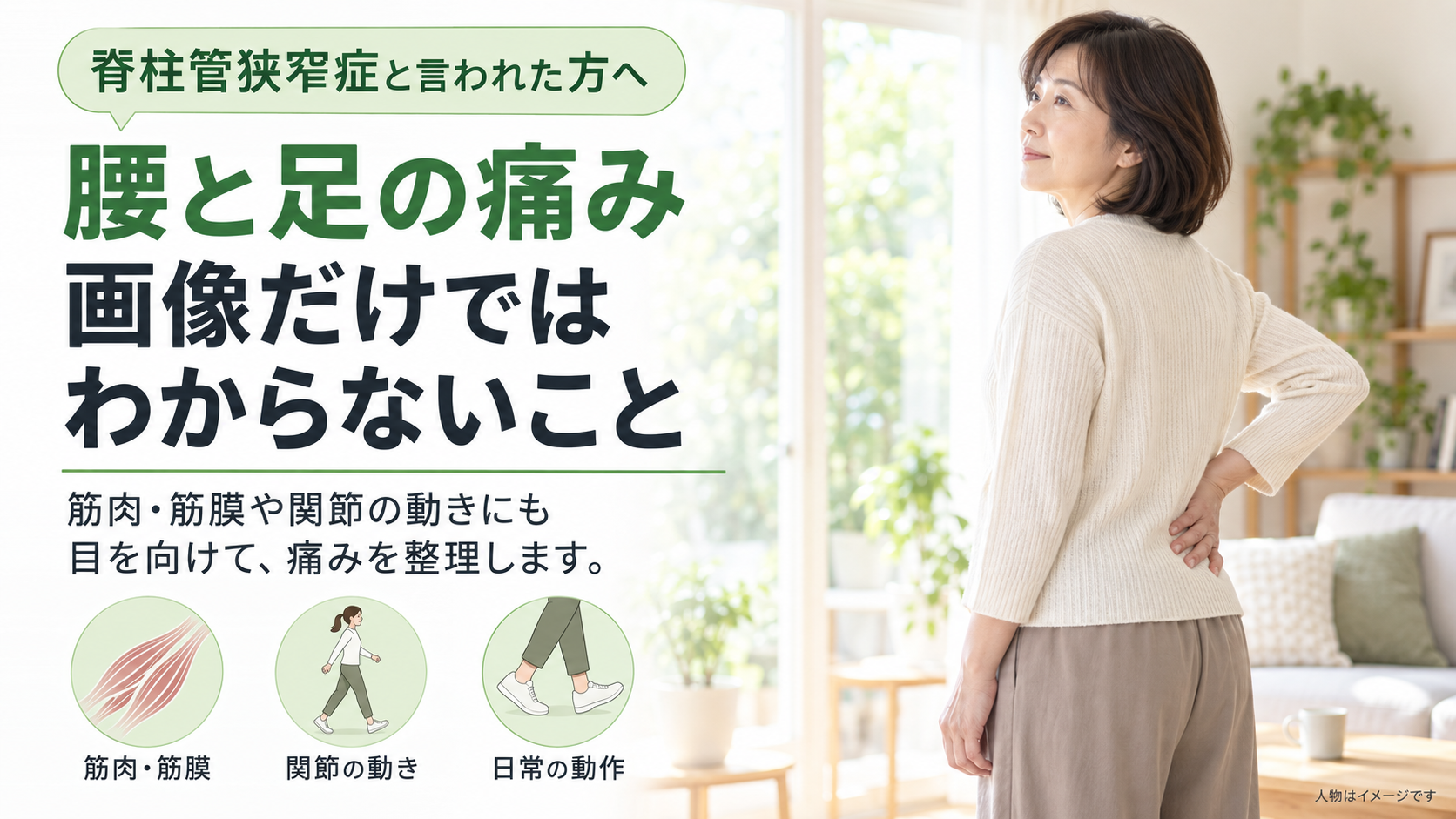 腰部脊柱管狭窄症と言われた腰・右足の痛み|筋肉や関節の機能にも目を向けた症例